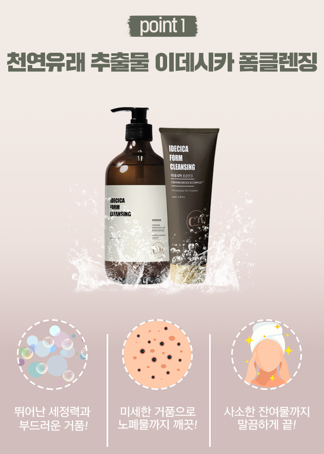 천연 유래 추출물 이데시카 폼클렌징. 뛰어난 세정력과 부드러운 거품! 풍부하고 미세한 거품이 모공 속 노폐물까지 깨끗하게 씻어줍니다. 진한 메이크업도 잔여물까지 말끔하게 지워줍니다.